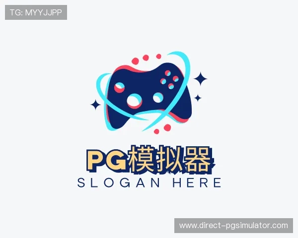 认识pg官方模拟器